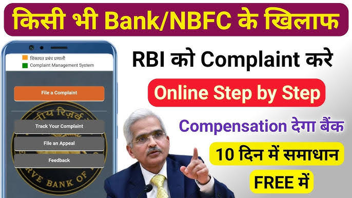 Your problem is not being heard in the bank, do not panic, complain to RBI, know how.